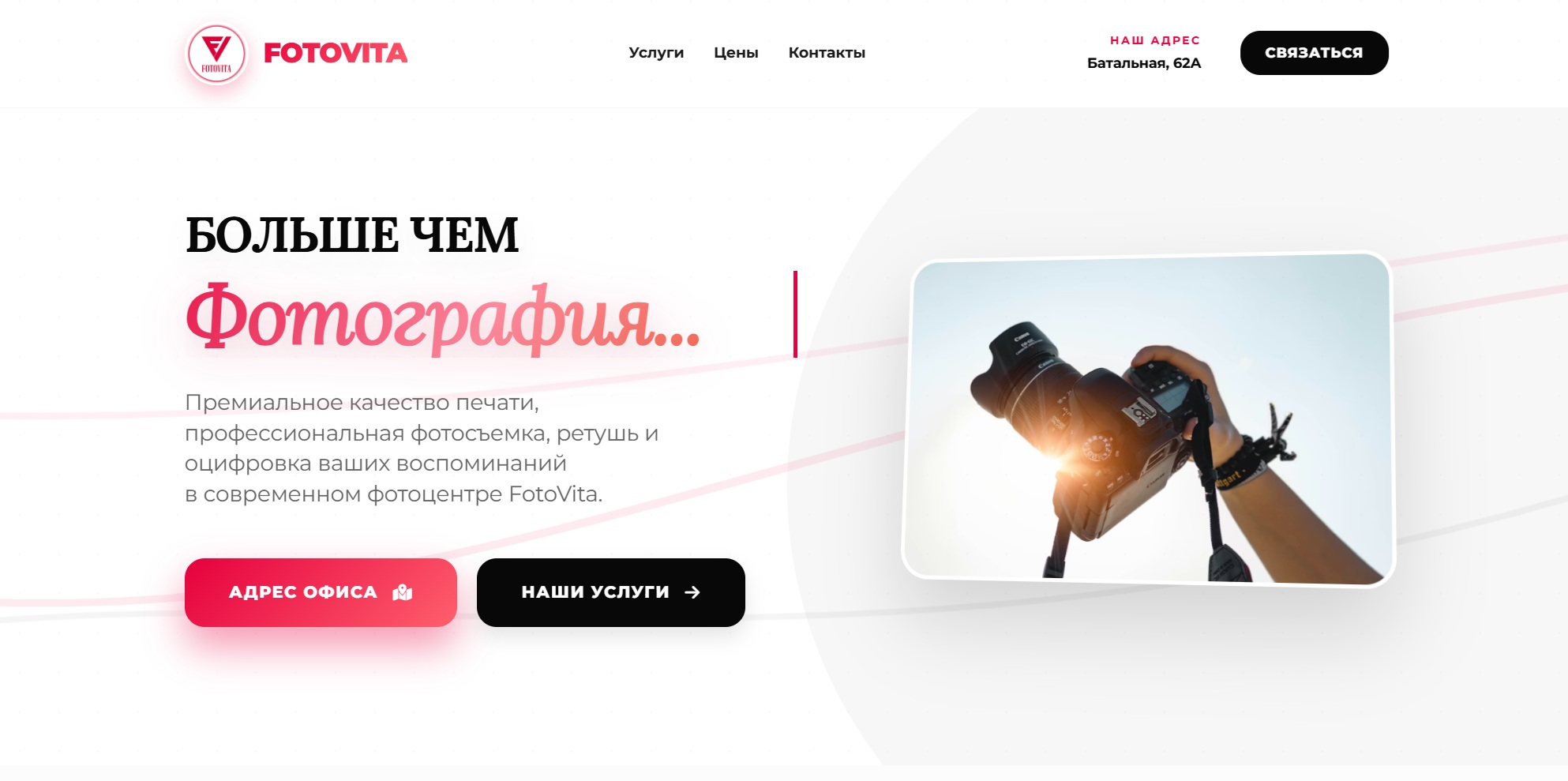FotoVita Проект