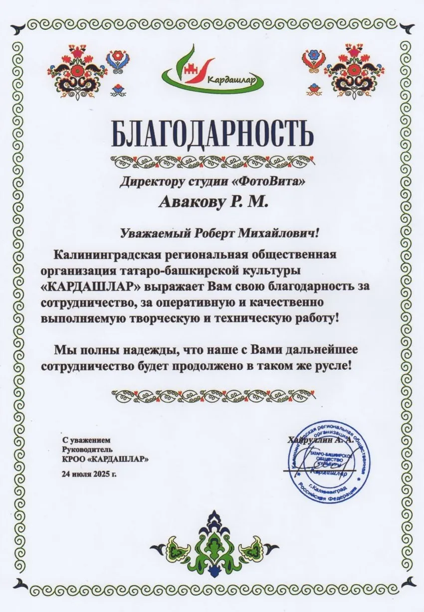 Благодарственное письмо 2