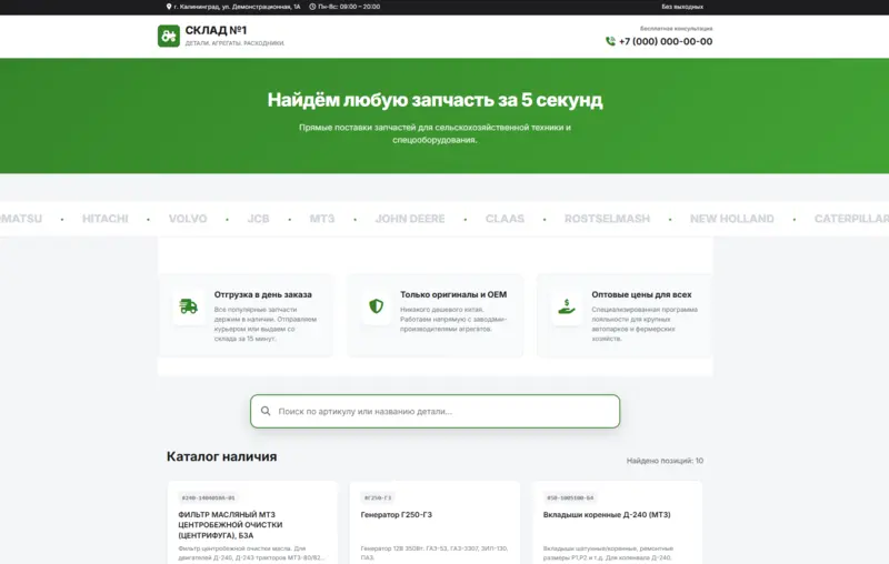 Создание B2B маркетплейса запчастей Склад №1: каталог товаров и поиск по артикулам