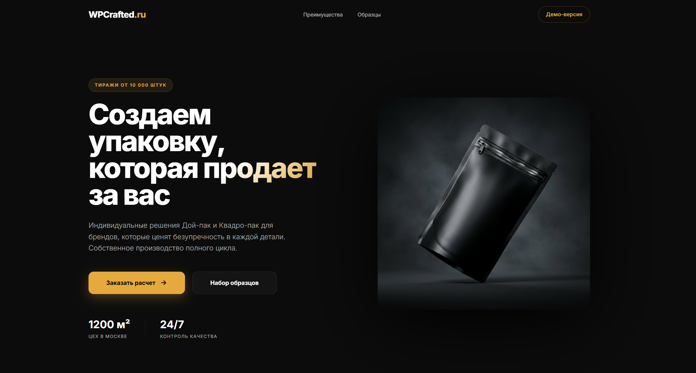 WPCrafted - Мультиконцептуальная система дизайна для производства упаковки